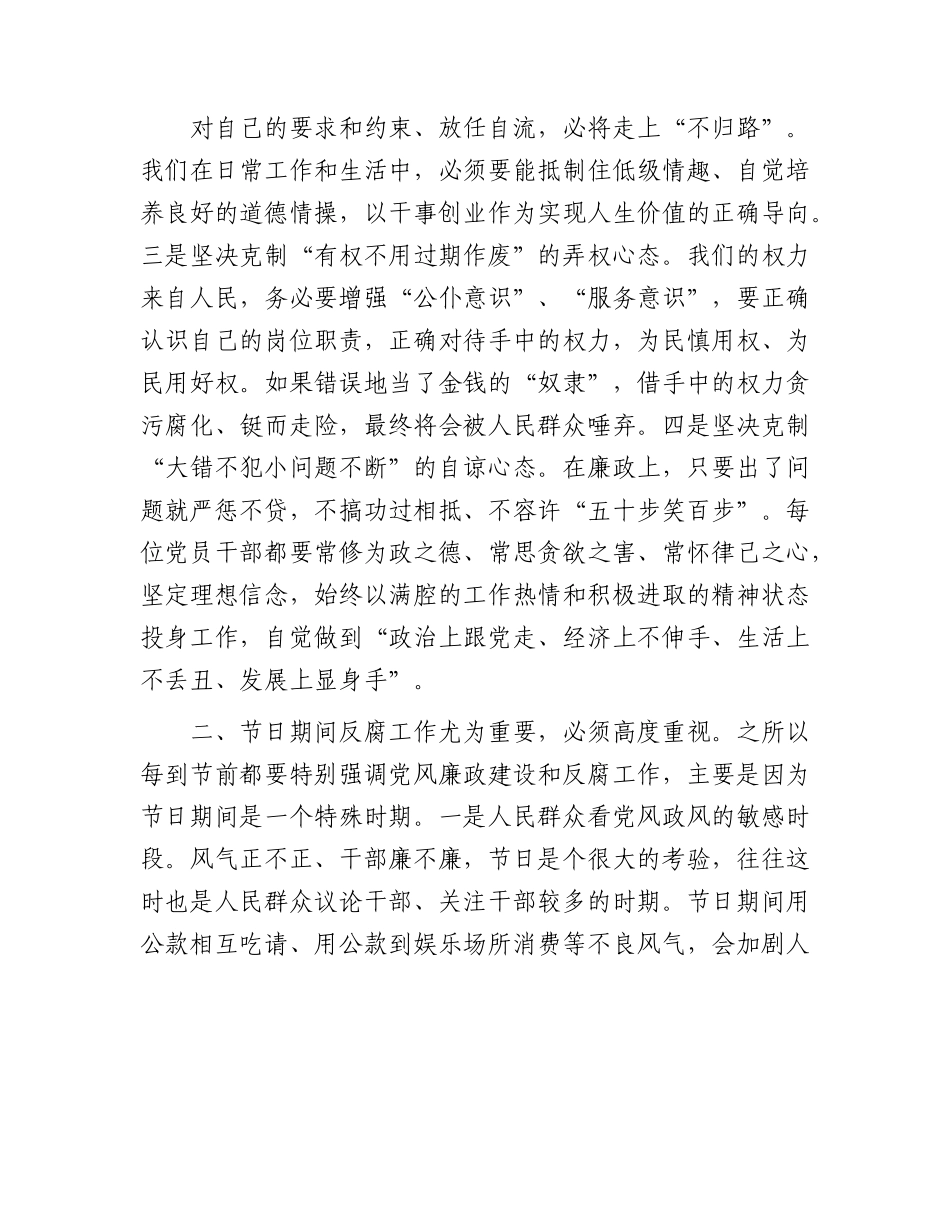 在2023年五一、端午节前党风廉政教育谈话2100字.docx_第2页