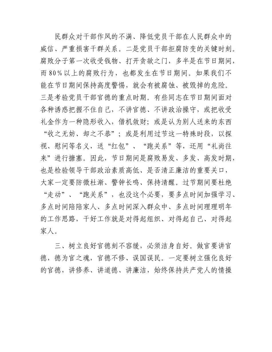 在2023年五一、端午节前党风廉政教育谈话2100字.docx_第3页