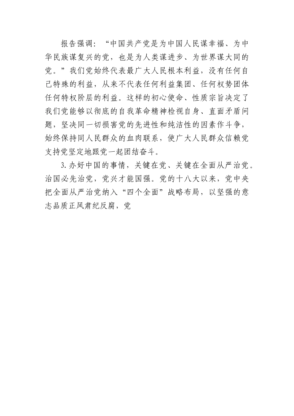 纪委二次全会党课讲稿：全面从严治党一刻也不能停.docx_第3页