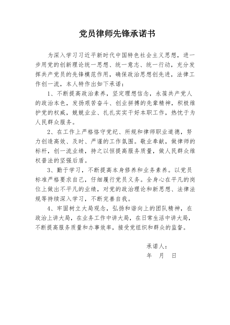 党员律师先锋承诺书.docx_第1页