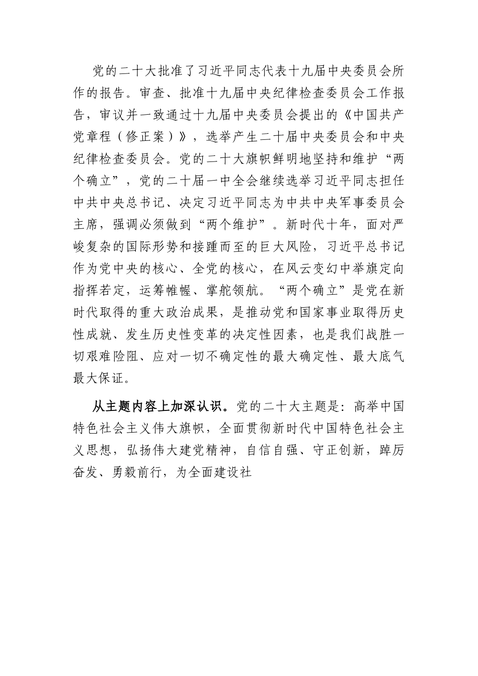 专题党课：走好高质量发展之路 为“春天的故事”续写更多新时代的新篇章.docx_第2页