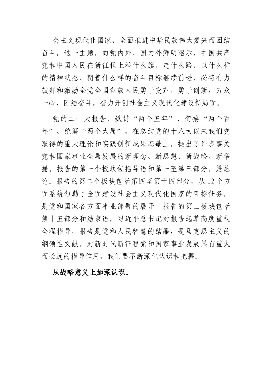 专题党课：走好高质量发展之路 为“春天的故事”续写更多新时代的新篇章.docx_第3页