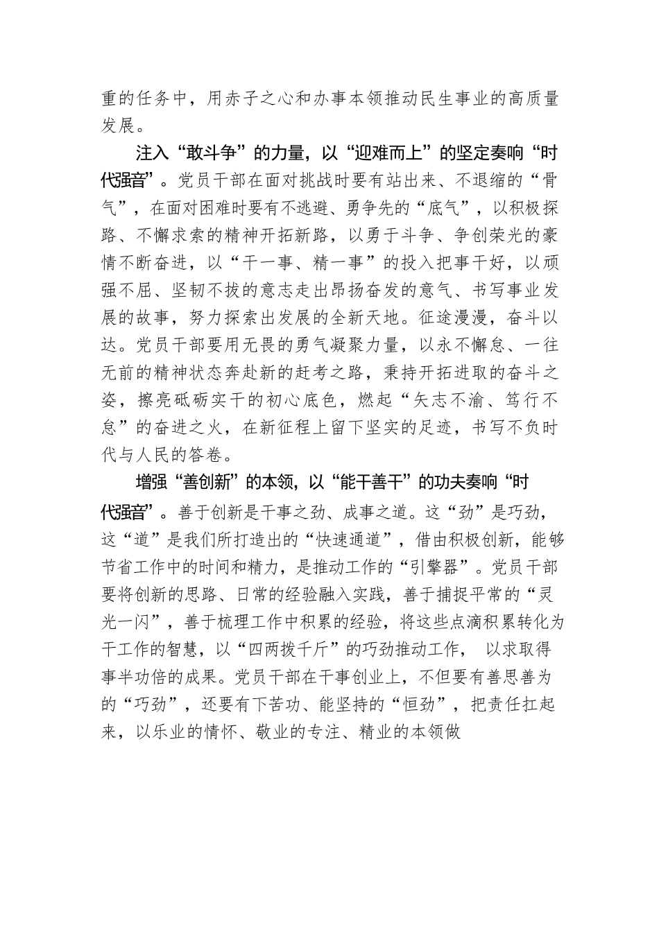 聆听全国两会奏响的“时代强音”.docx_第2页