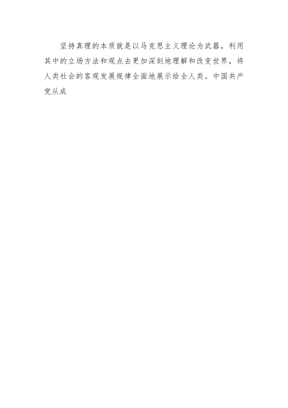 深刻领悟伟大建党精神的丰富内涵专题党课讲稿.docx_第2页