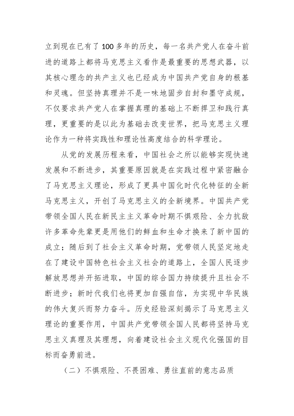 深刻领悟伟大建党精神的丰富内涵专题党课讲稿.docx_第3页