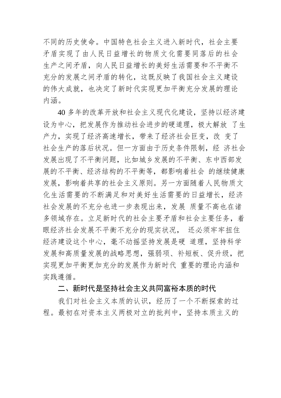 2022年度上半年党课报告：中国特色社会主义新时代的理论内涵.docx_第2页