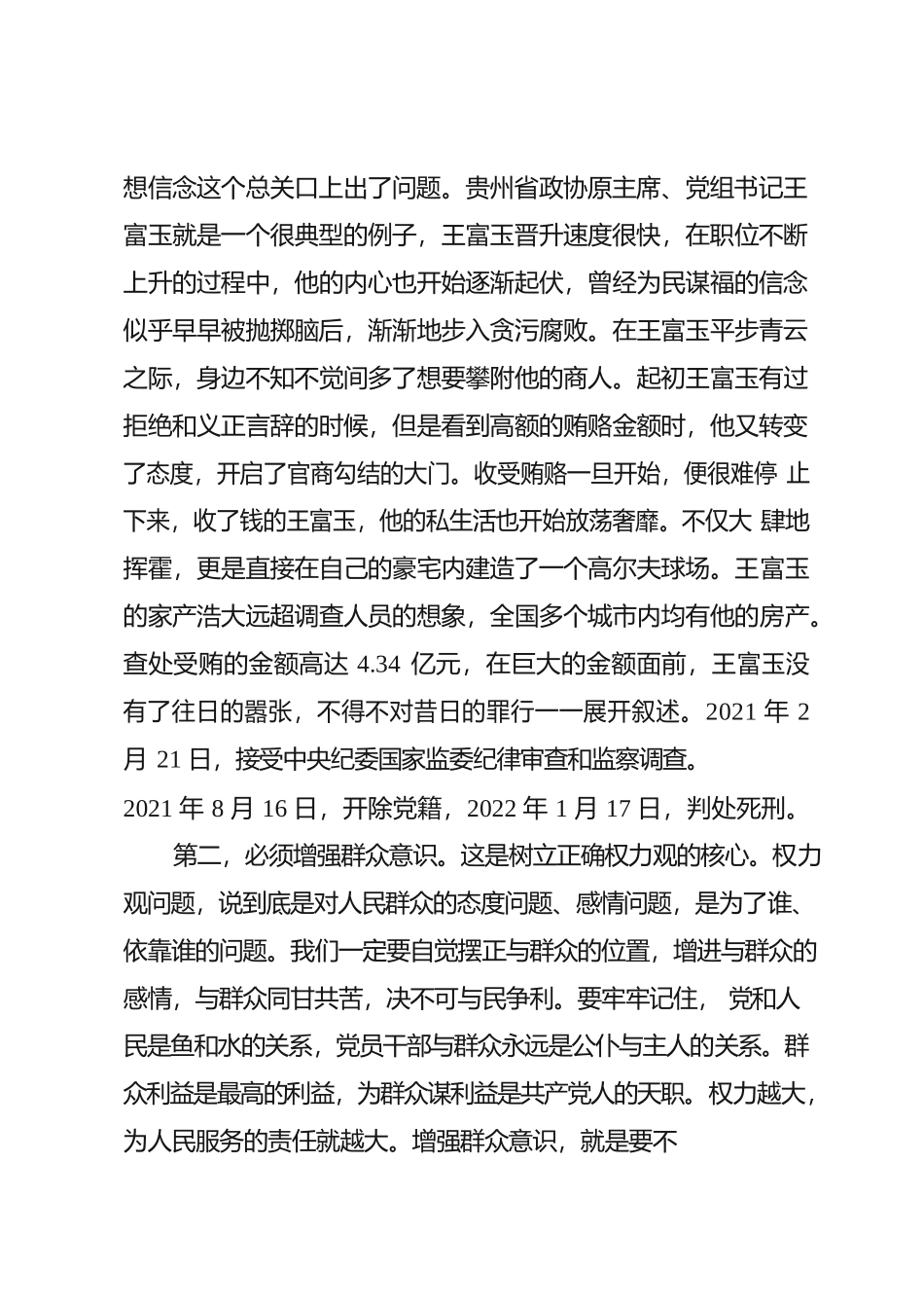 廉政党课讲稿——筑牢思想防线 严守纪律底线.docx_第2页