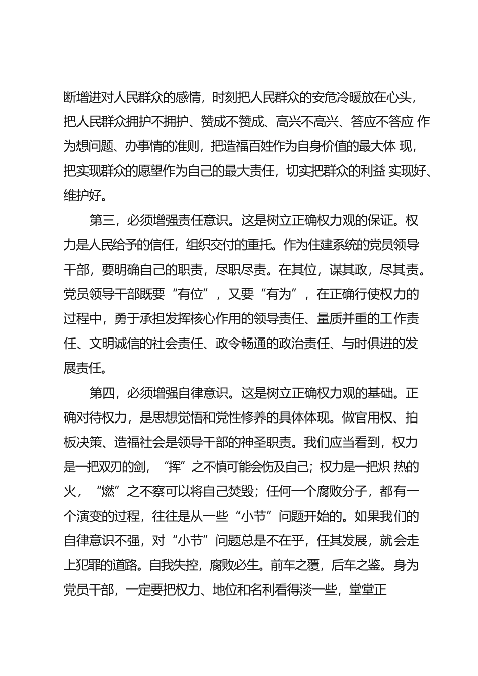 廉政党课讲稿——筑牢思想防线 严守纪律底线.docx_第3页