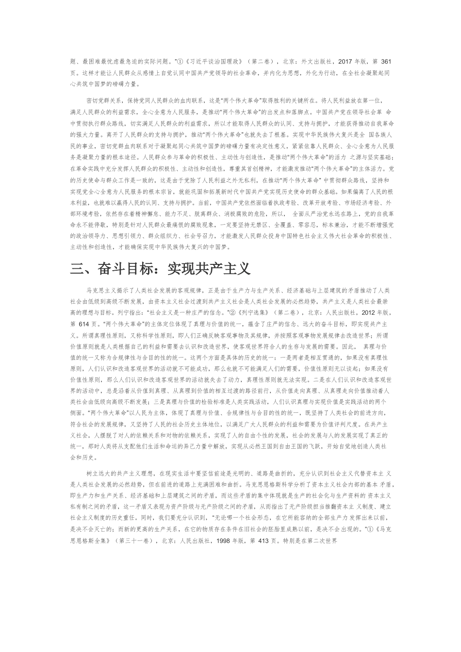 【党课讲稿】深刻理解习近平“两个伟大革命”论述的四个维度.docx_第3页