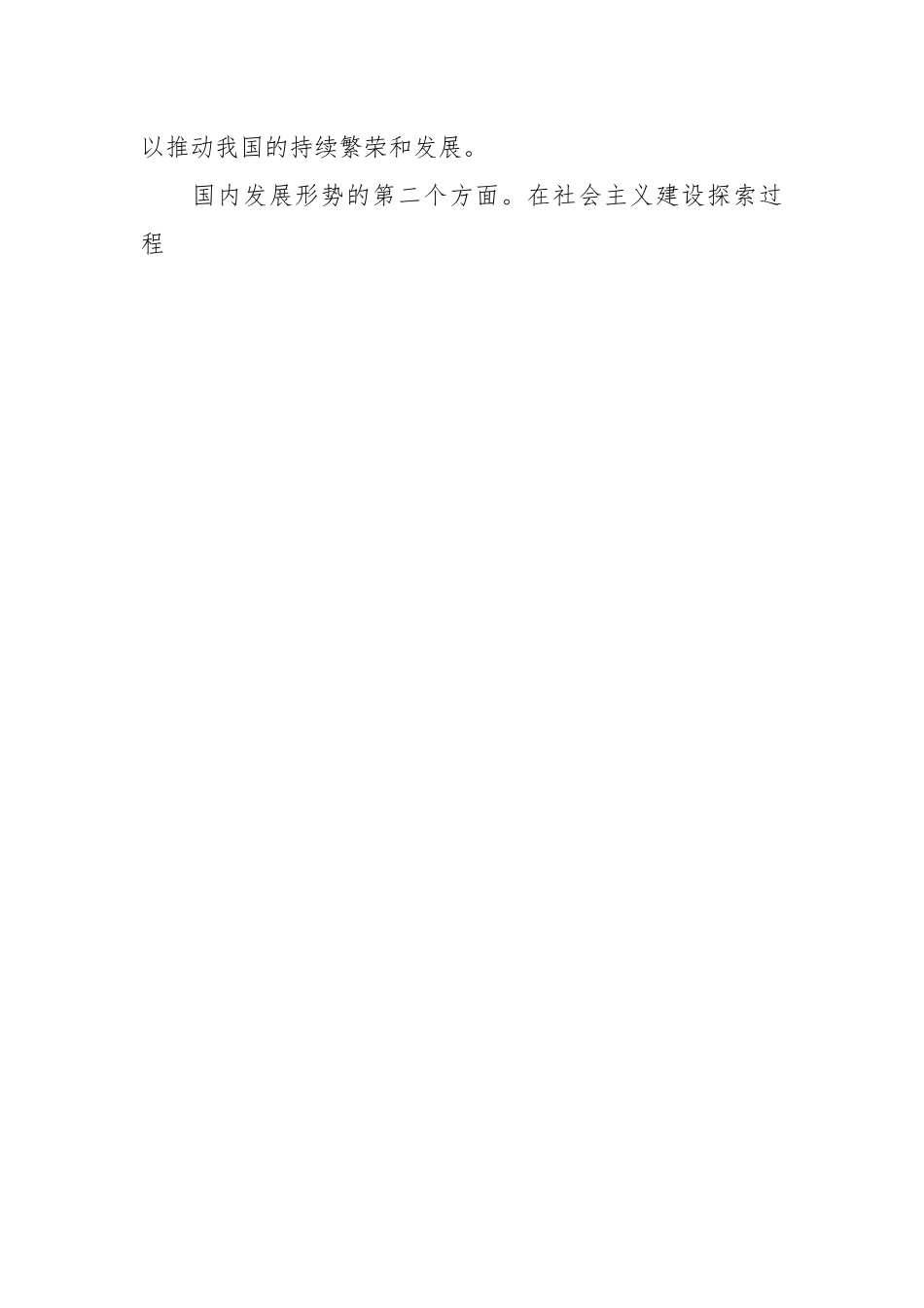 党课讲稿：改革开放的伟大历程.docx_第2页