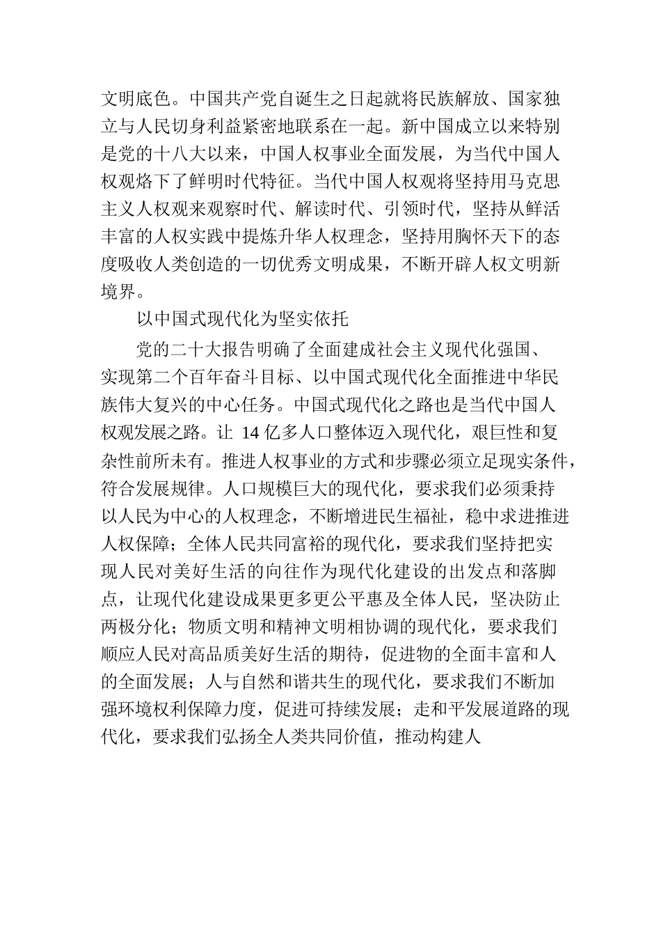 当代中国人权观是一个开放的、发展的理论体系.docx_第2页