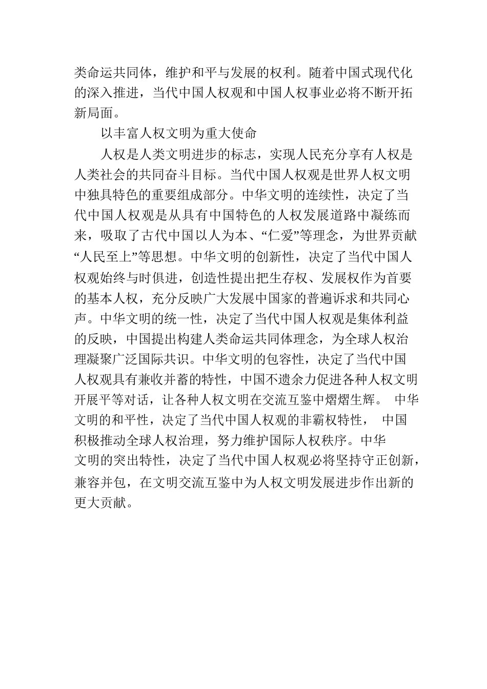 当代中国人权观是一个开放的、发展的理论体系.docx_第3页