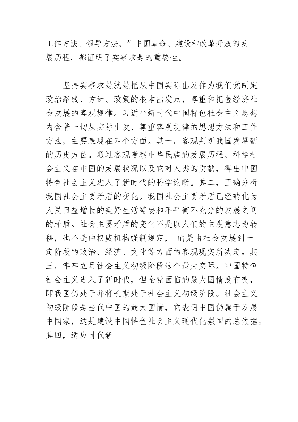 【党课讲稿】深刻把握习近平新时代中国特色社会主义思想的世界观方法论.docx_第2页