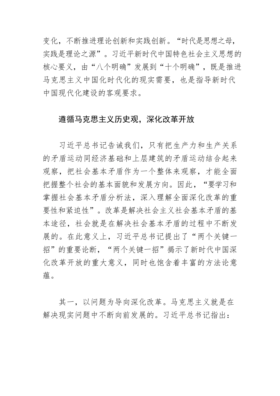 【党课讲稿】深刻把握习近平新时代中国特色社会主义思想的世界观方法论.docx_第3页