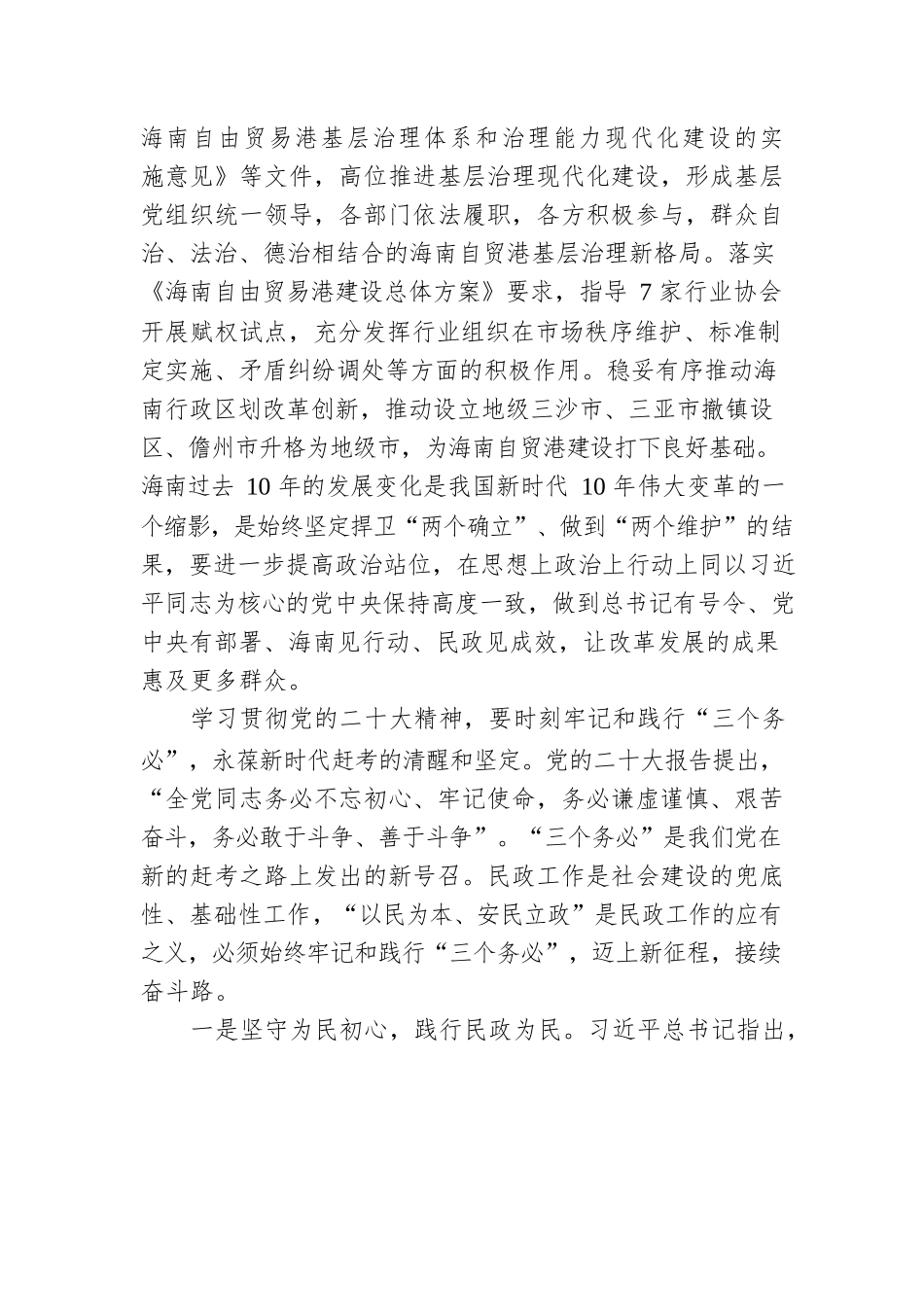 海南省民政厅党组书记、厅长发表署名文章：以党的二十大精神为指引 推动民政事业高质量发展（20221125）.docx_第2页