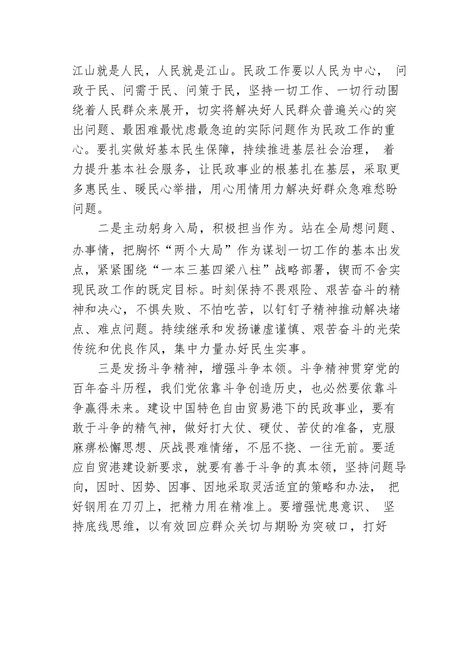 海南省民政厅党组书记、厅长发表署名文章：以党的二十大精神为指引 推动民政事业高质量发展（20221125）.docx_第3页