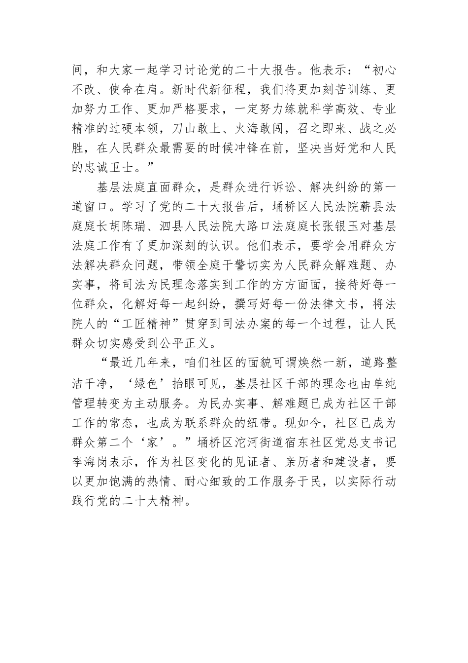 同心同德逐梦前行 奋发有为开创新局——全市党员干部群众深入学习党的二十大精神综述（20221101）.docx_第2页