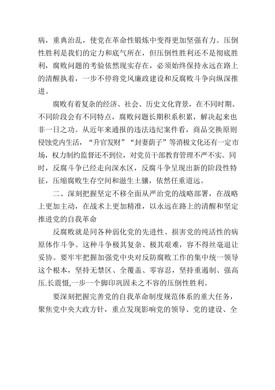 纪检干部教育整顿党课.docx_第2页