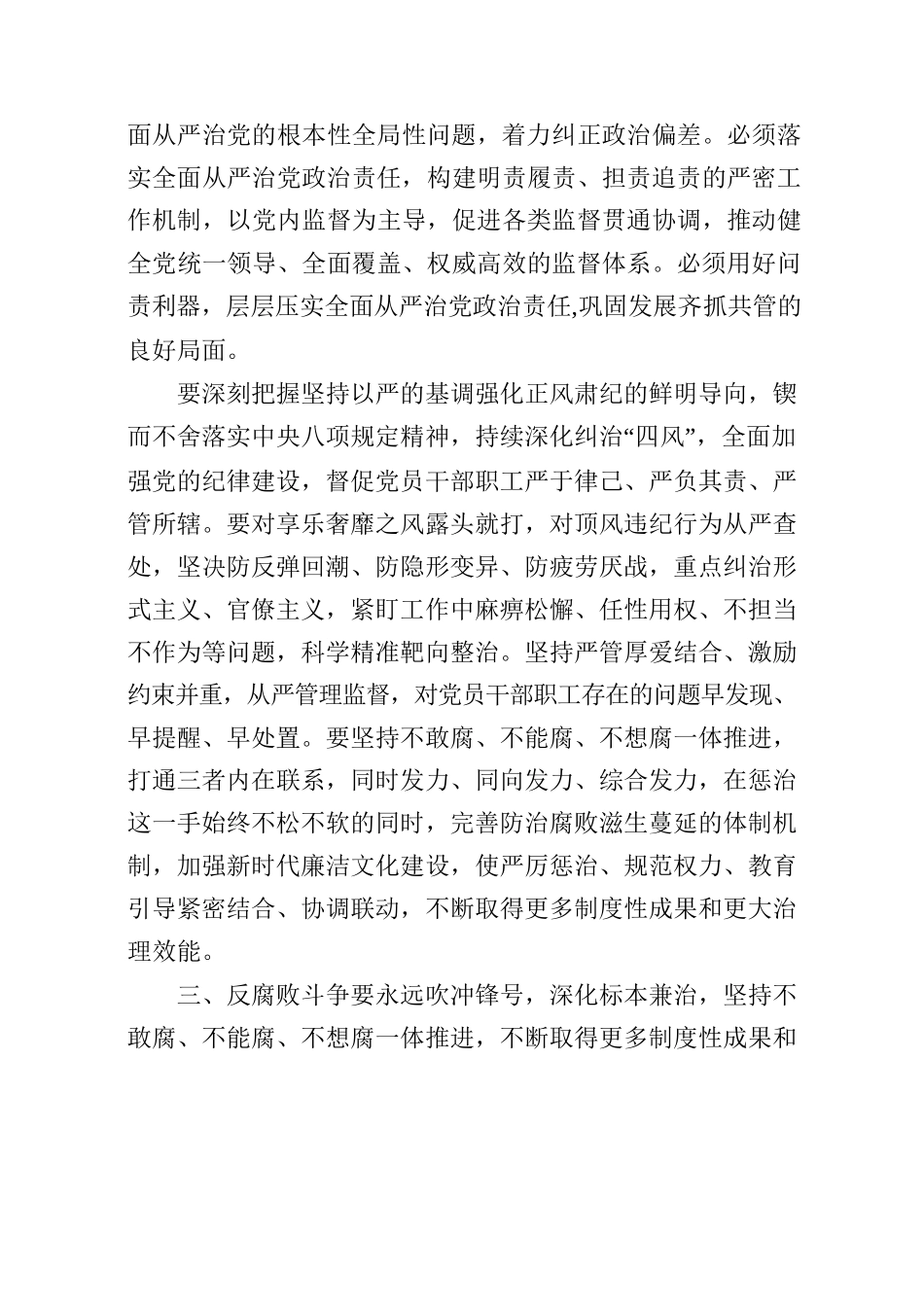 纪检干部教育整顿党课.docx_第3页