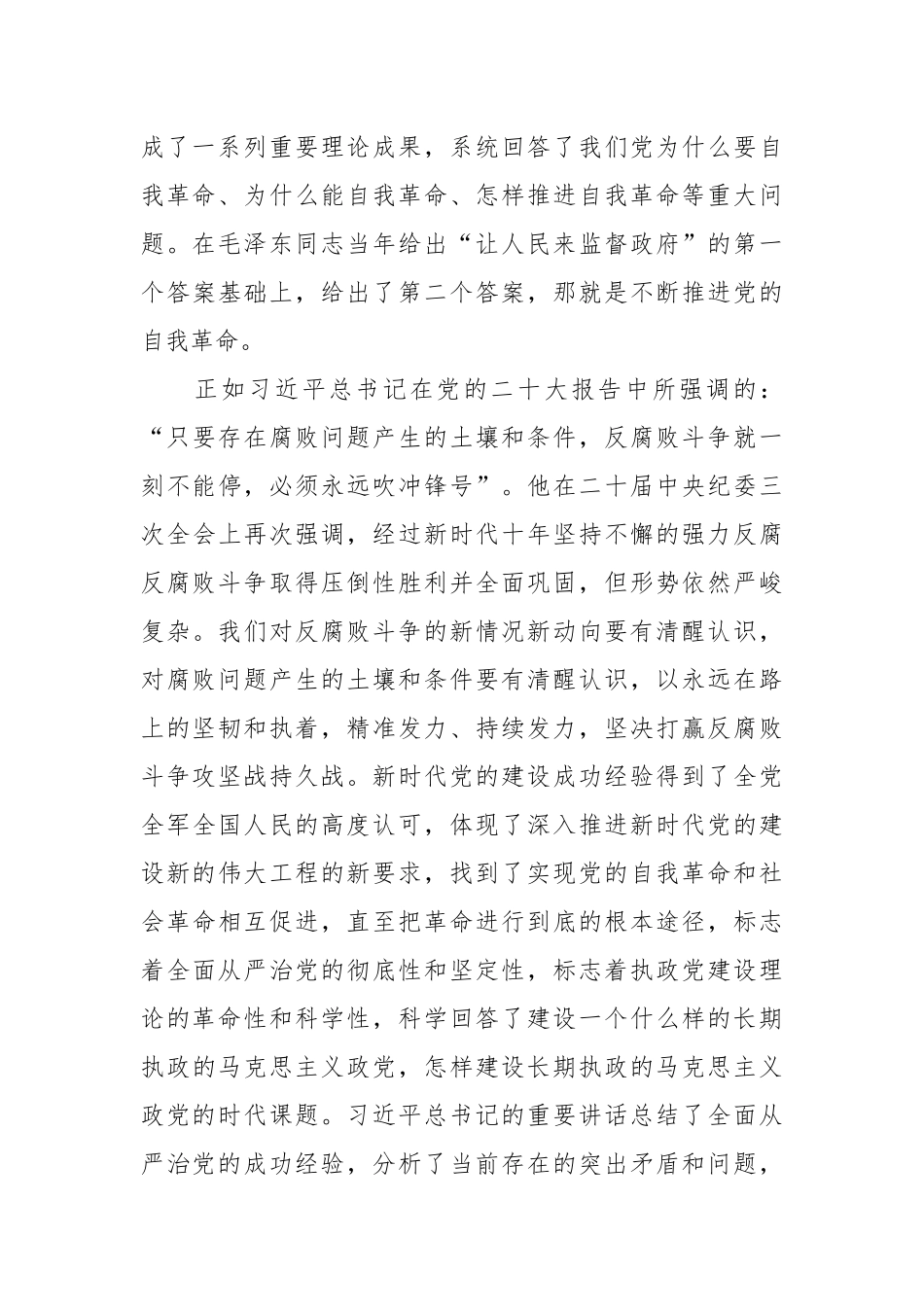 党课：严纪律 树作风 助推高质量发展.docx_第3页