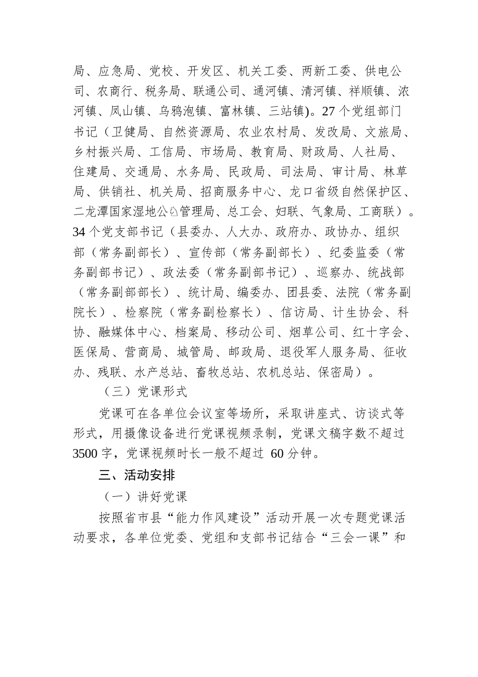 2022年县直机关工委举办全县“迎七一、讲党课、促提升”优秀党课评选活动实施方案.docx_第2页