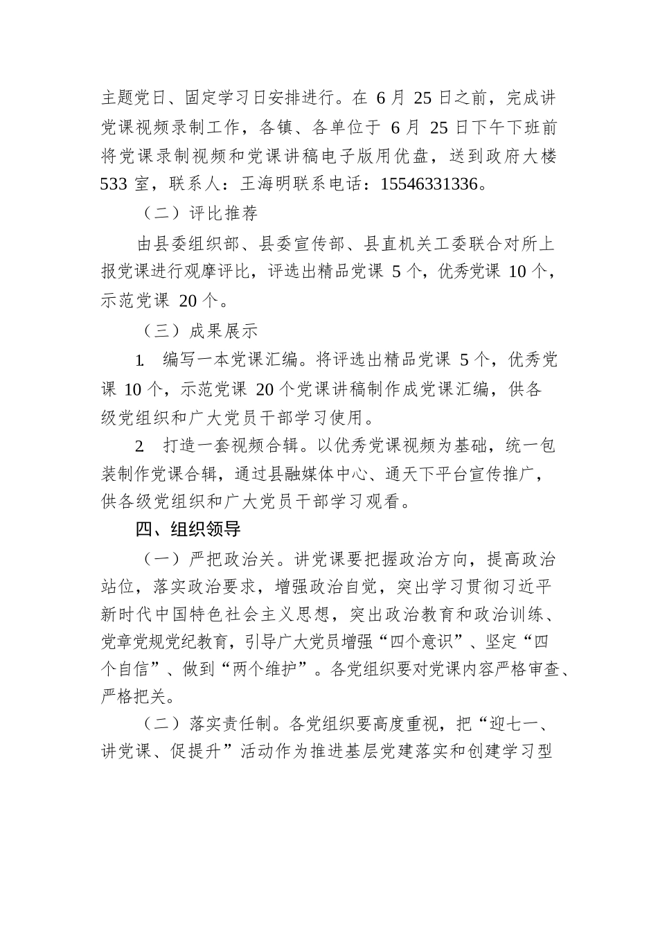 2022年县直机关工委举办全县“迎七一、讲党课、促提升”优秀党课评选活动实施方案.docx_第3页