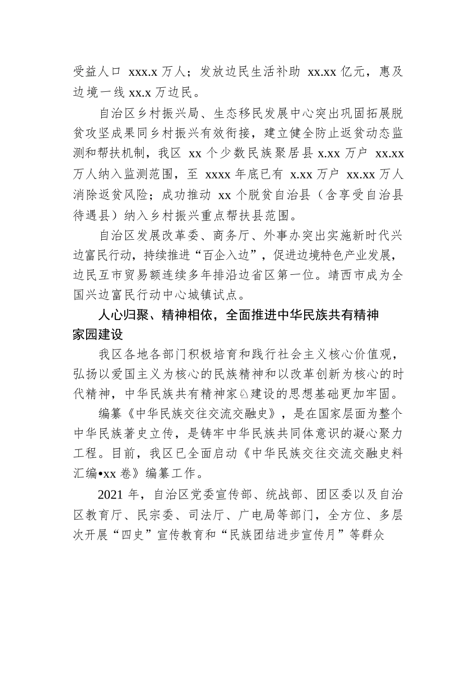 铸牢中华民族共同体意识综述.docx_第3页