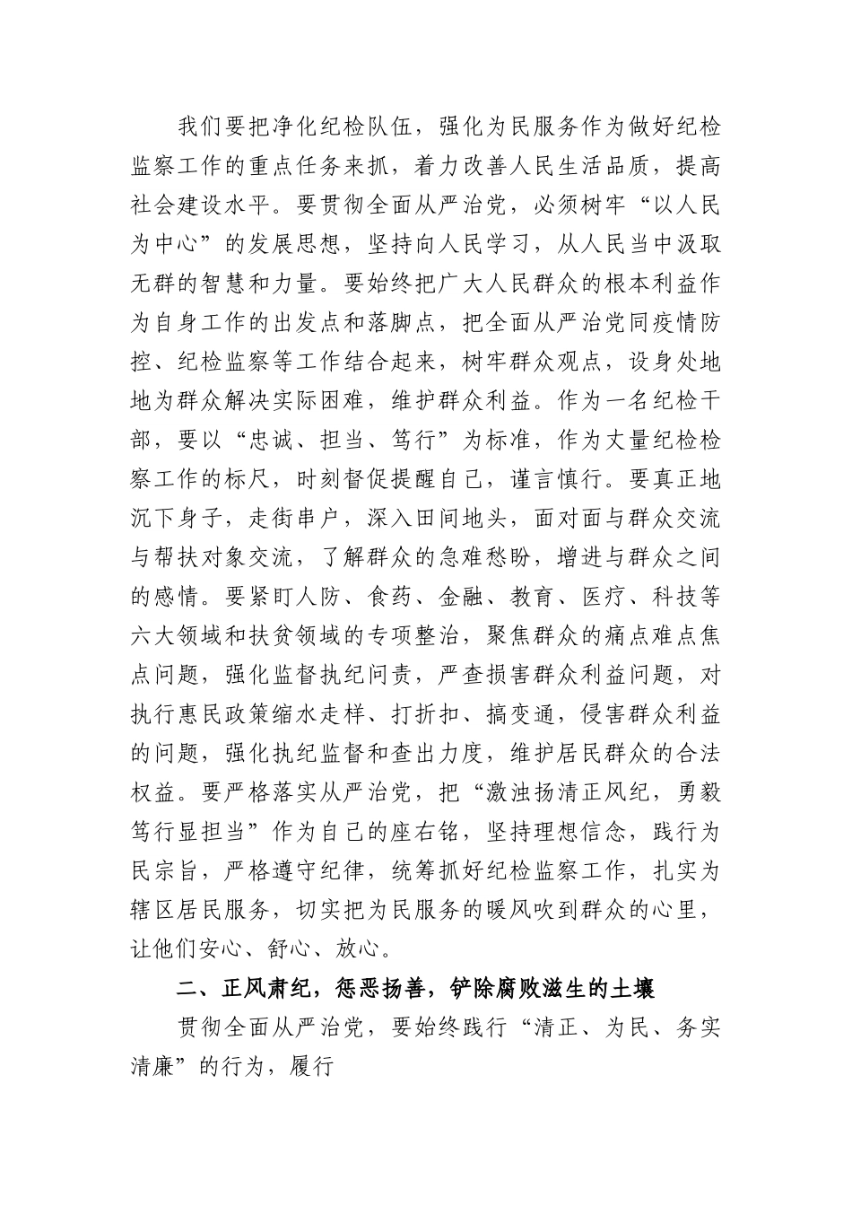区纪委书记廉政党课发言材料：激浊扬清正风纪　勇毅笃行显担当.docx_第2页