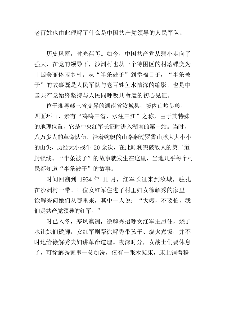 第二季度党课稿——“半条被子”的故事.docx_第2页