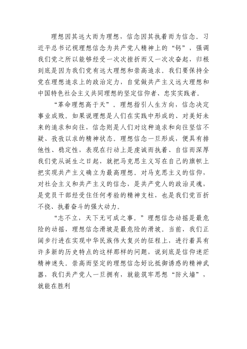 党课讲稿：好干部的标准是什么？.docx_第2页