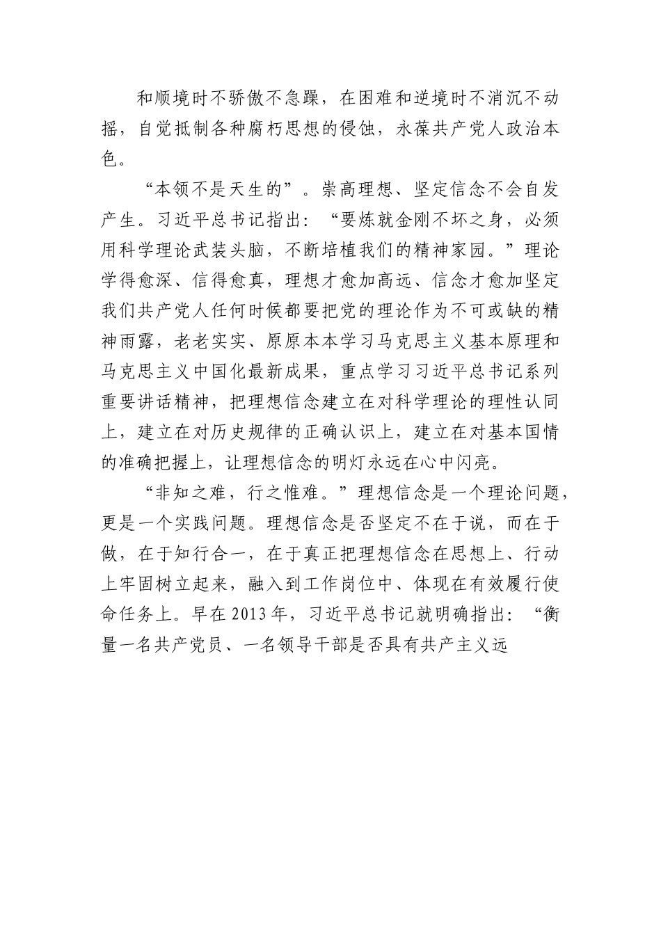 党课讲稿：好干部的标准是什么？.docx_第3页