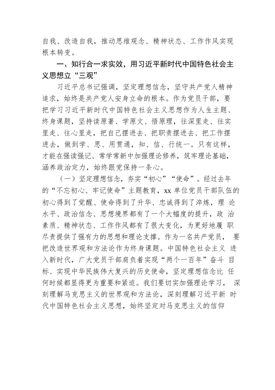 迎国庆党课宣讲：筑牢初心使命，践行为民宗旨，在转作风、勇担当中锤炼干部队伍.docx_第2页