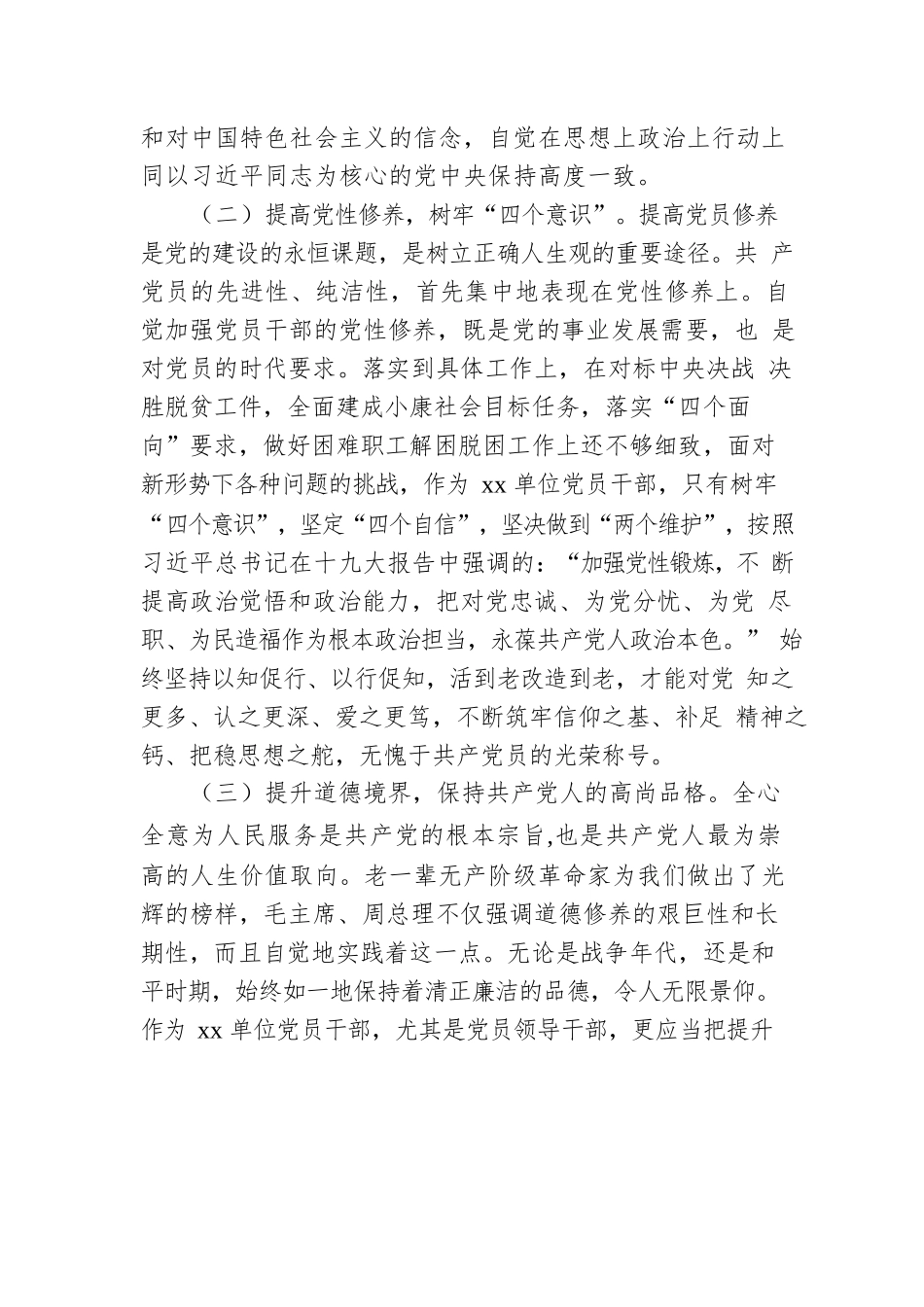 迎国庆党课宣讲：筑牢初心使命，践行为民宗旨，在转作风、勇担当中锤炼干部队伍.docx_第3页