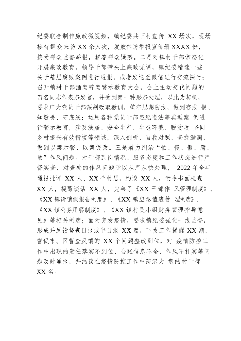 镇党委2022年落实党风廉政建设主体责任报告.docx_第3页