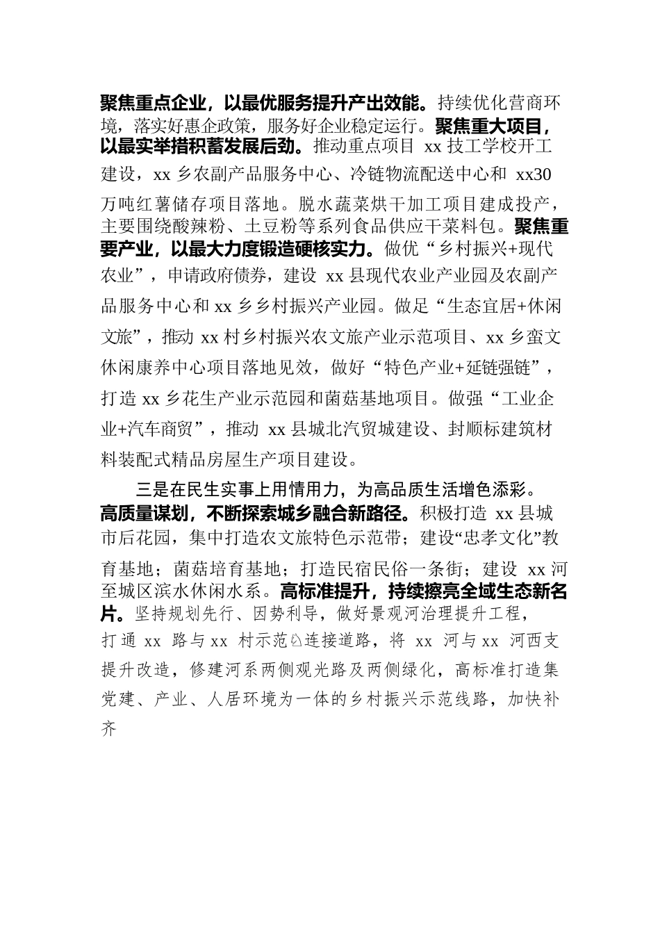 xx乡深入学习贯彻落实全县三级干部会议精神.docx_第2页