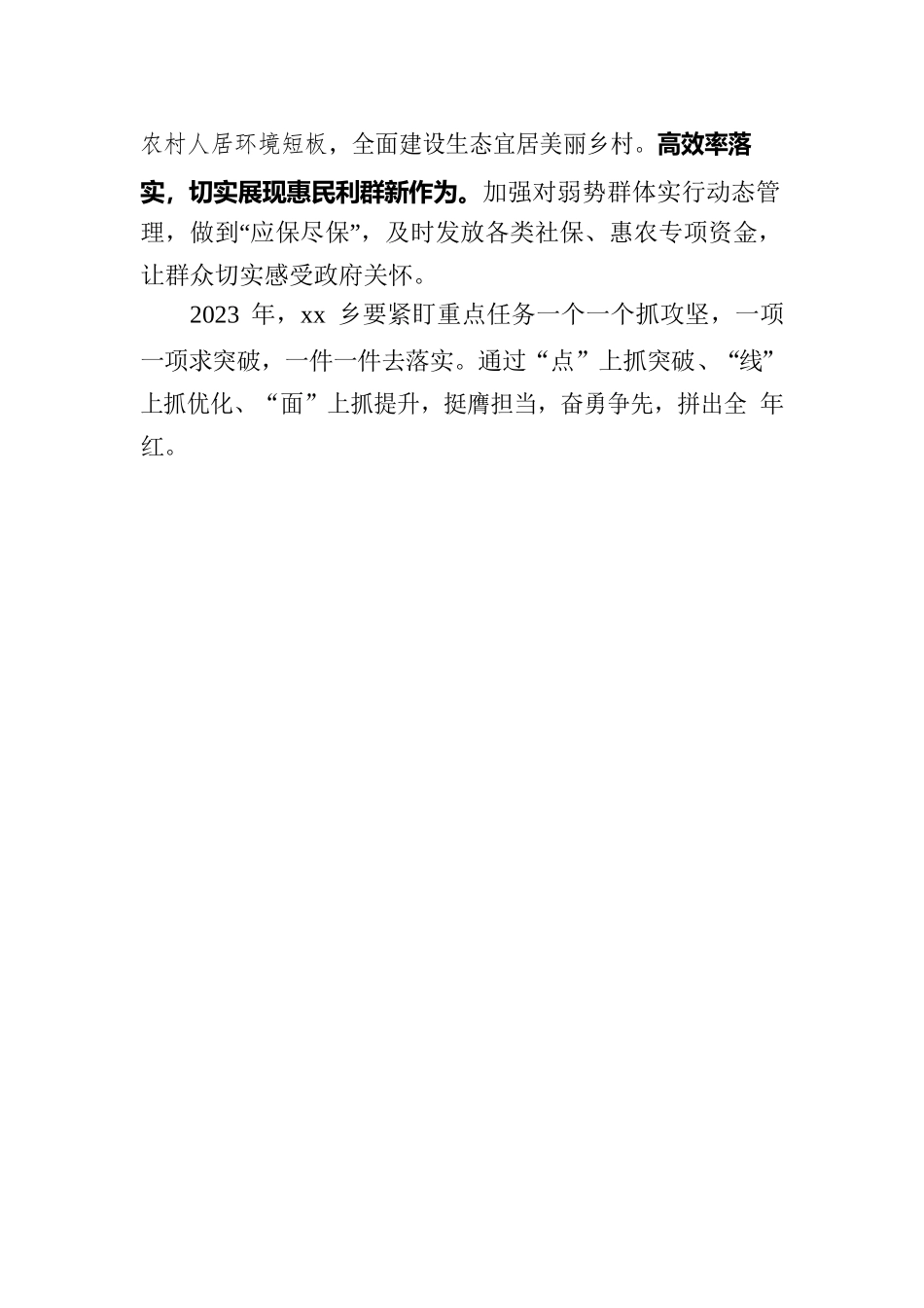 xx乡深入学习贯彻落实全县三级干部会议精神.docx_第3页