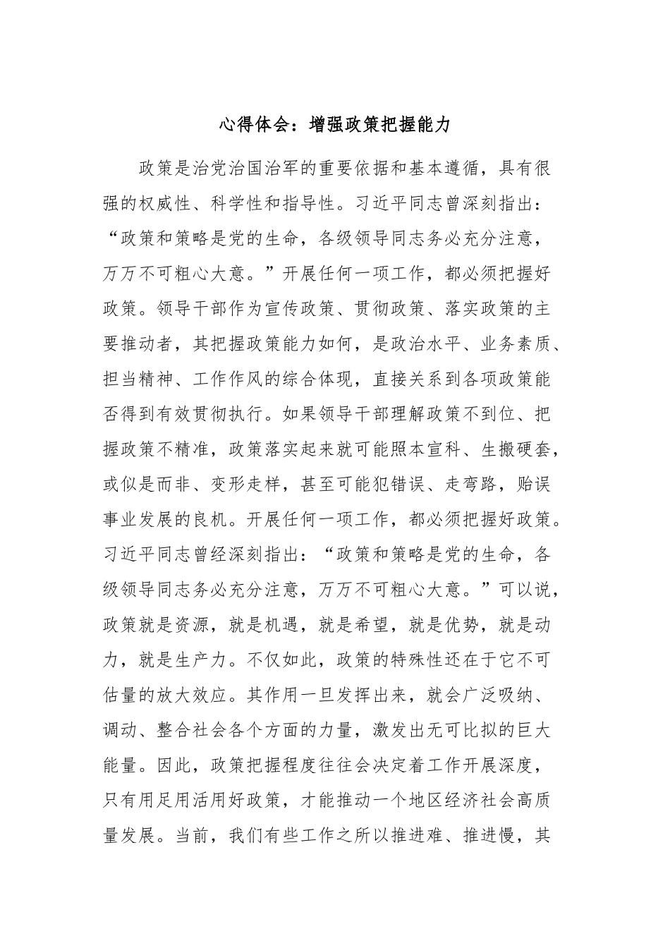 心得体会：增强政策把握能力.docx_第1页