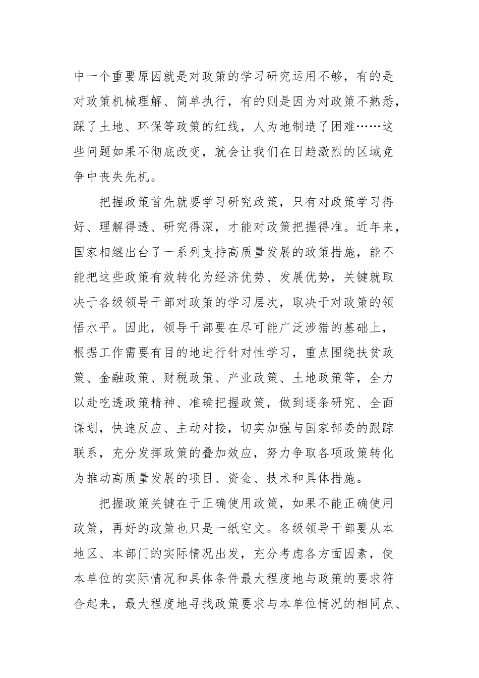 心得体会：增强政策把握能力.docx_第2页