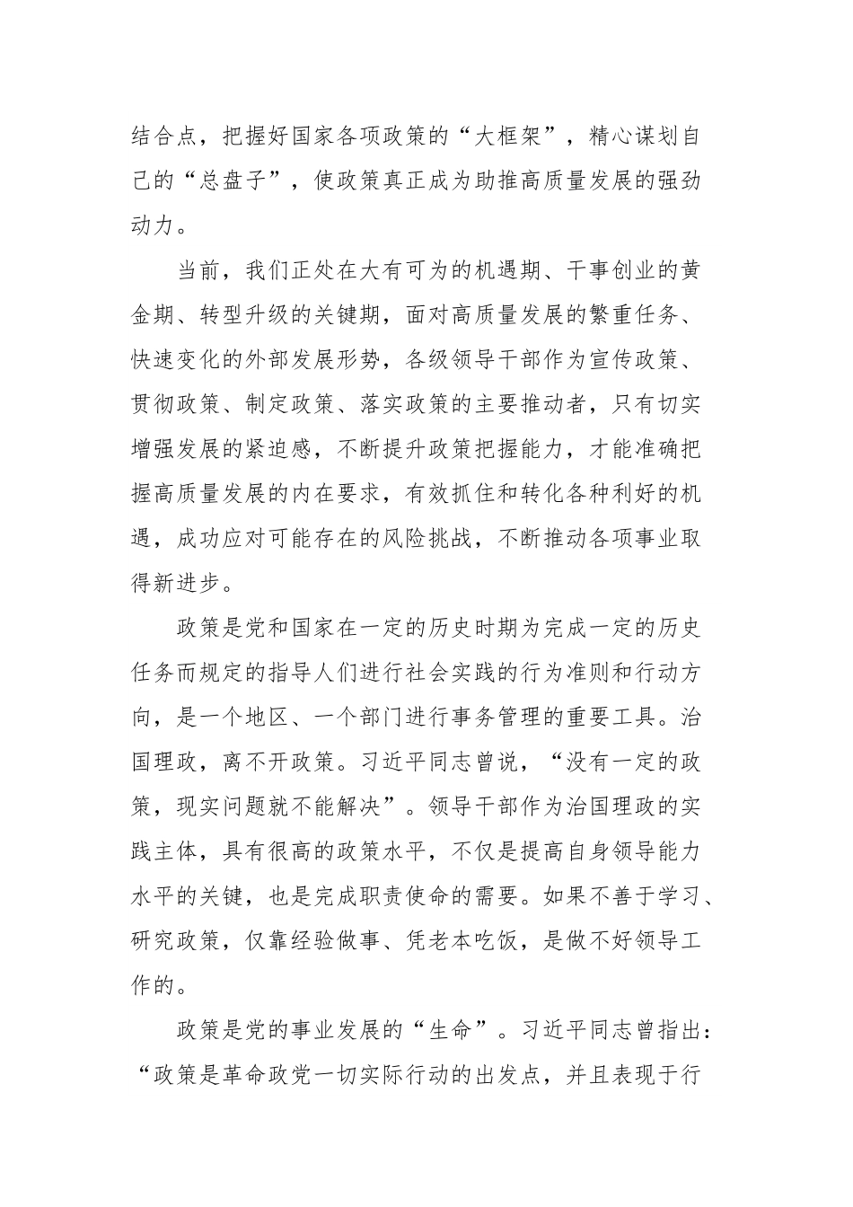 心得体会：增强政策把握能力.docx_第3页