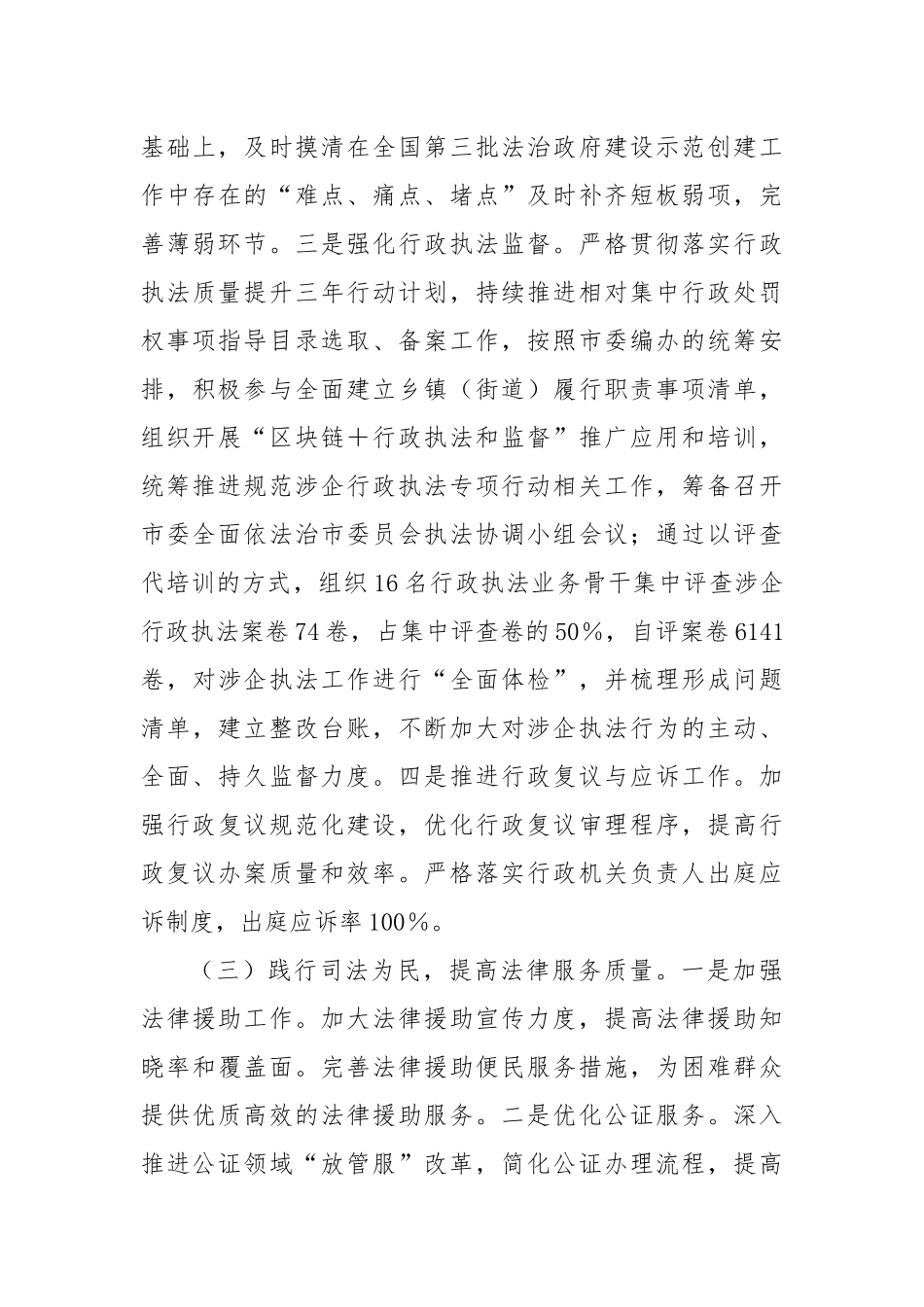 X市司法局2025年上半年工作总结及下半年工作计划.docx_第3页
