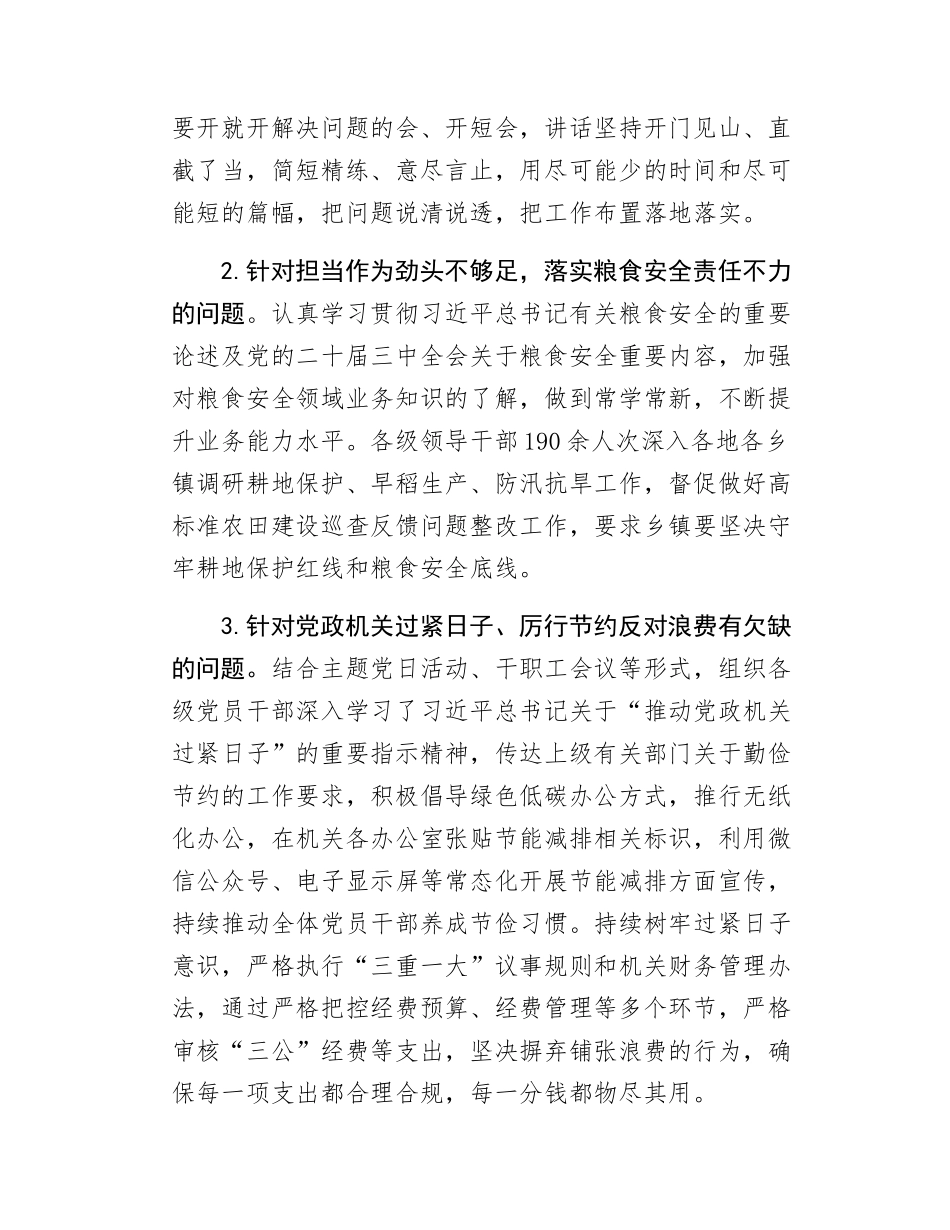 xx单位领导班子学习教育查摆问题整改情况报告.docx_第3页