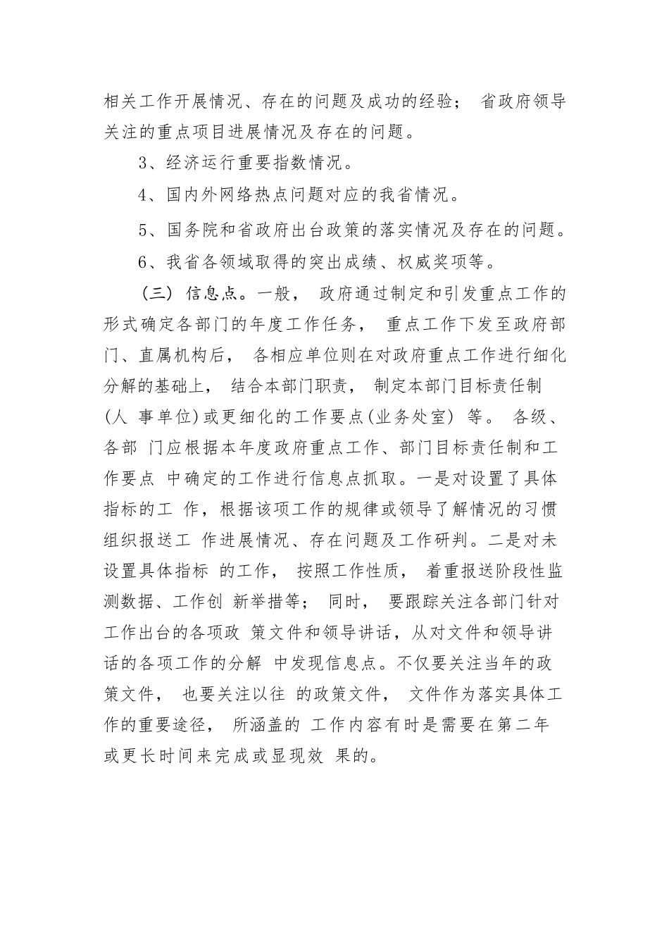 我对做好信息工作的理解和体会.docx_第2页