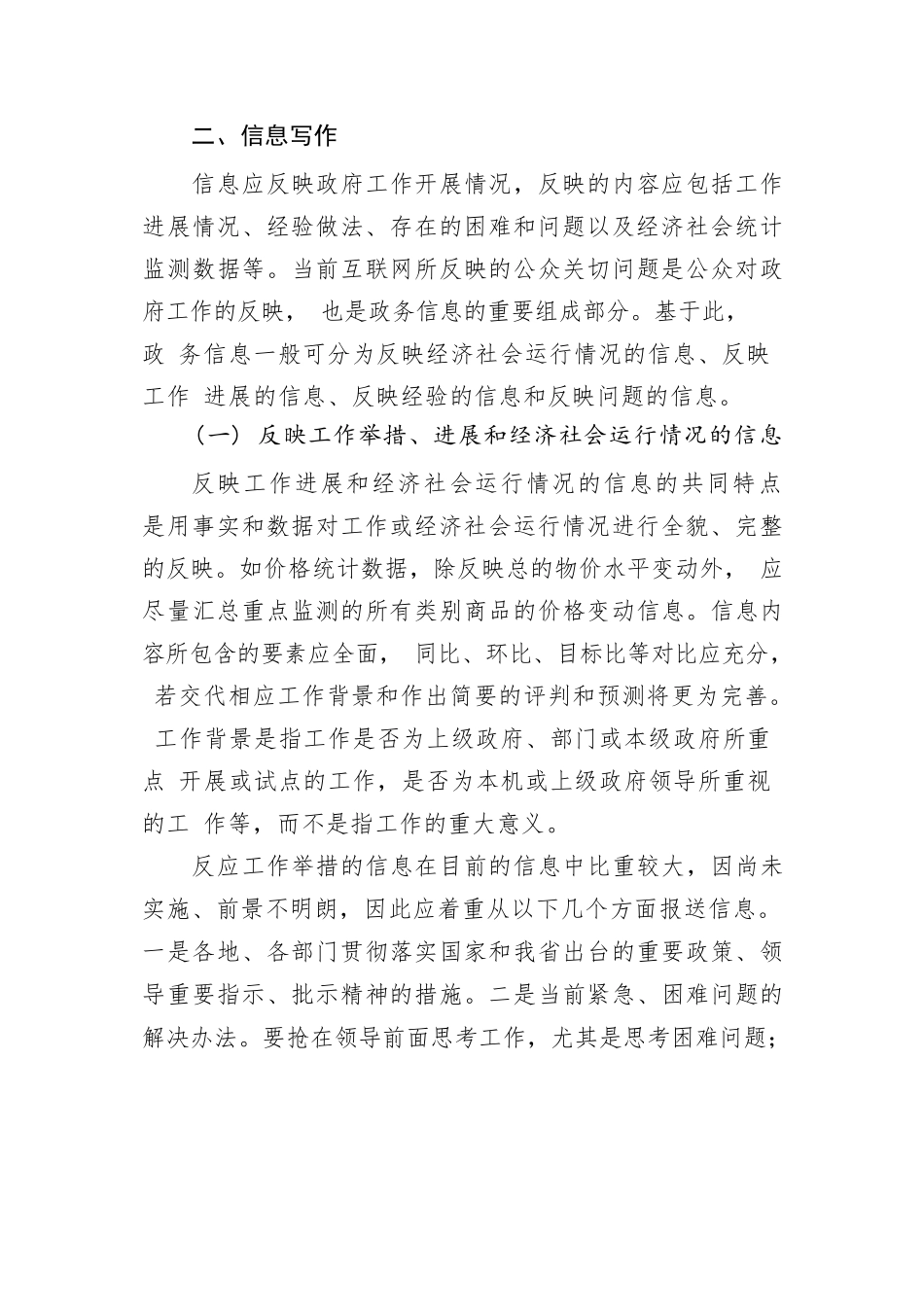 我对做好信息工作的理解和体会.docx_第3页