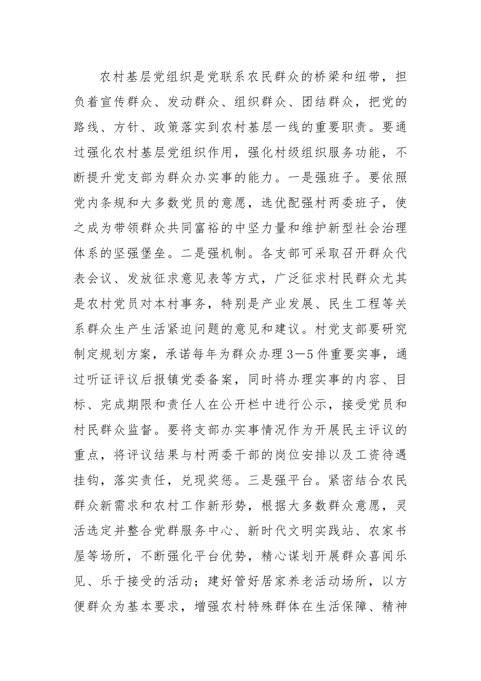 关于在全镇农村基层党组织中开展“支部办实事、党员当先锋”活动的实施方案.docx_第2页