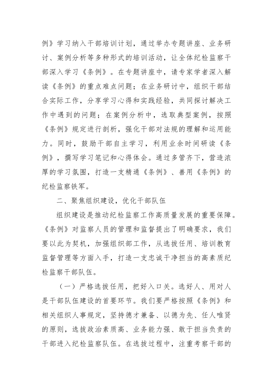 深学笃行监察法实施条例，助推纪检监察工作高质量发展——在学习研讨交流会上的发言.docx_第3页