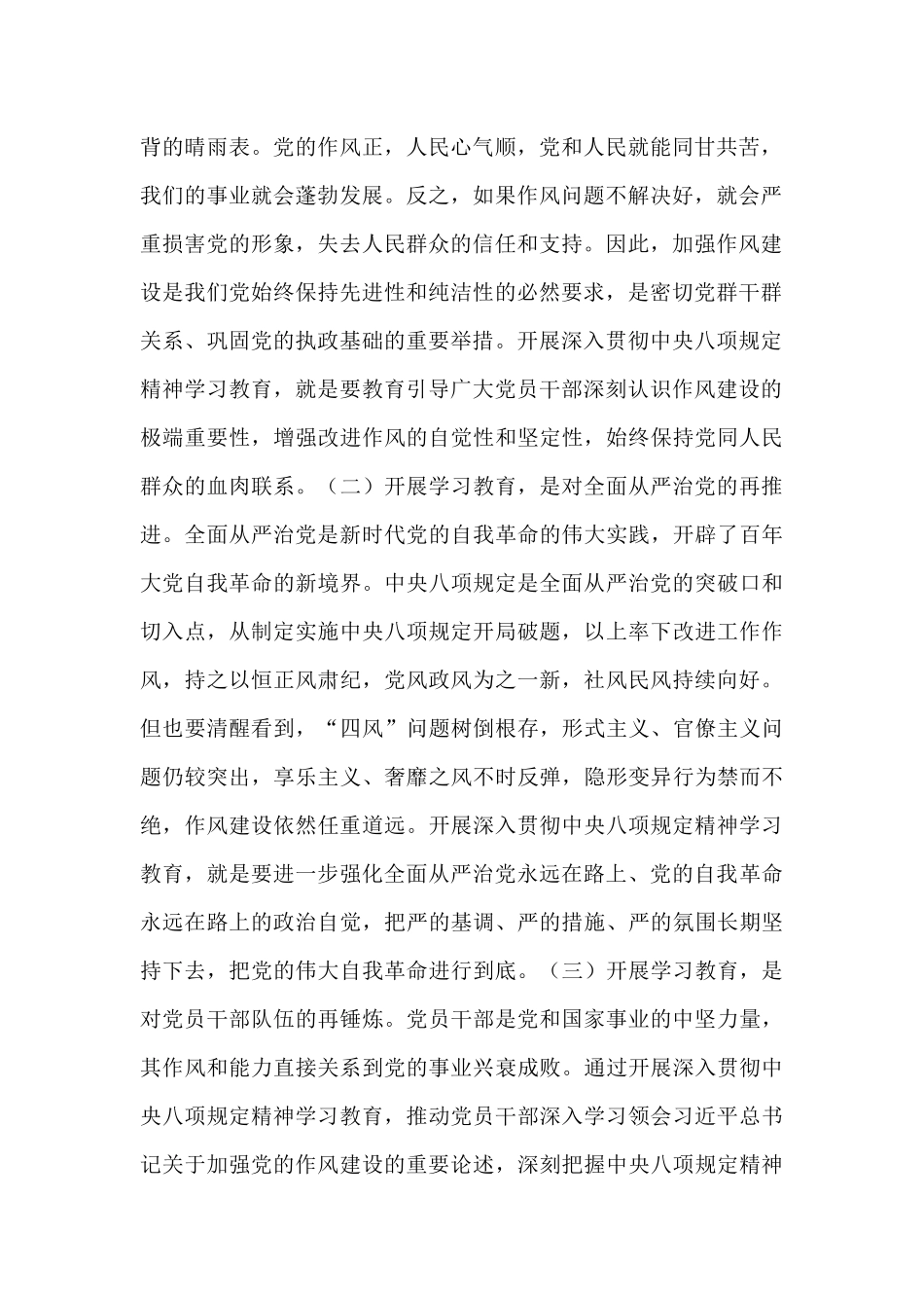 廉政党课：扎实开展作风建设学习教育   锲而不舍推动作风建设不断取得新成效.docx_第2页