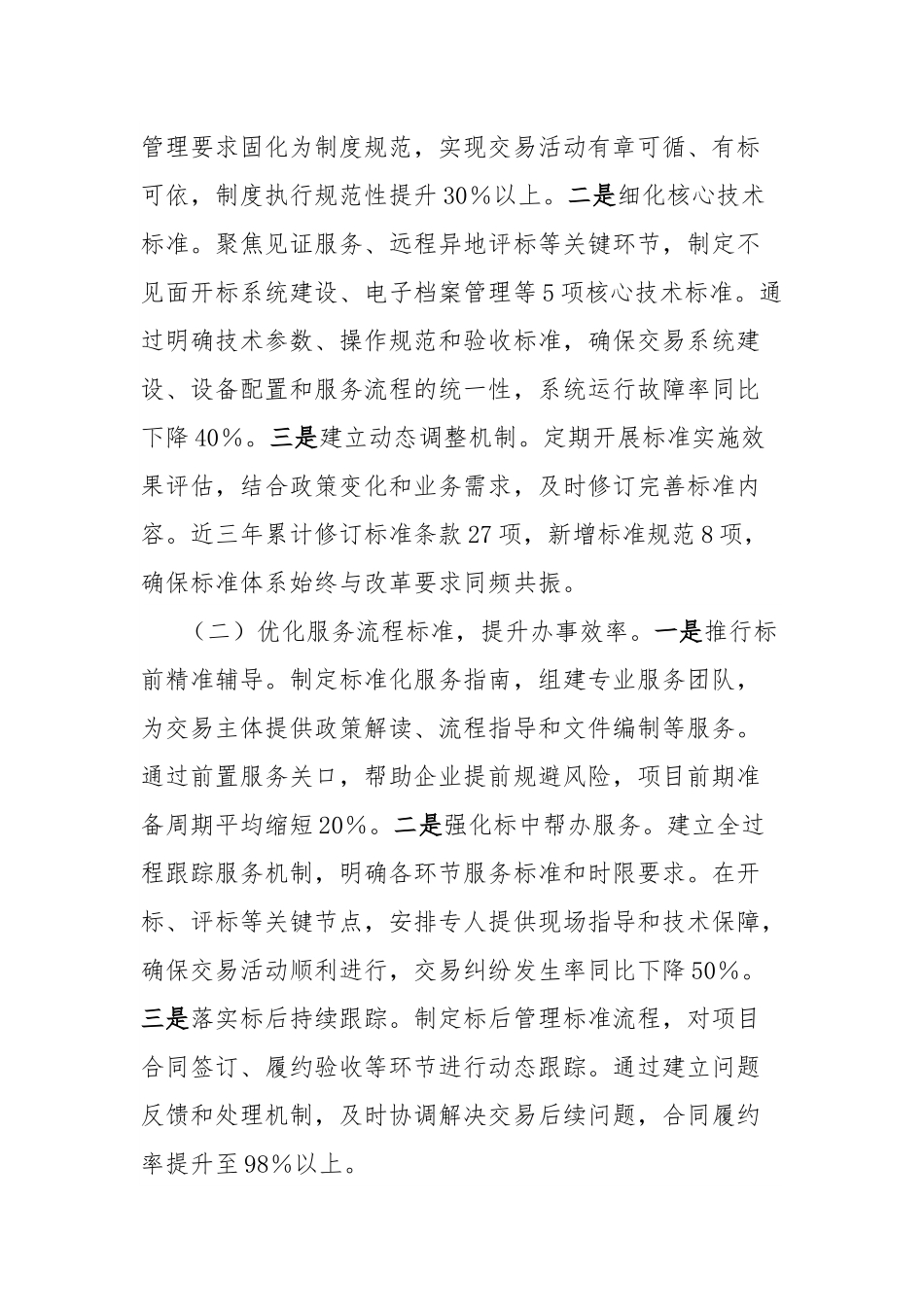 在2025年全市公共资源交易优化提升工作推进会上的汇报发言.docx_第2页
