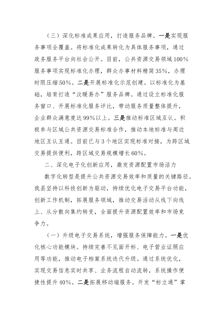在2025年全市公共资源交易优化提升工作推进会上的汇报发言.docx_第3页