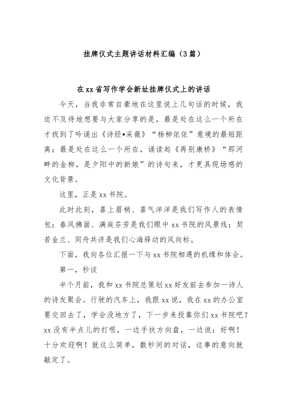 (3篇)挂牌仪式主题讲话材料汇编.docx_第1页