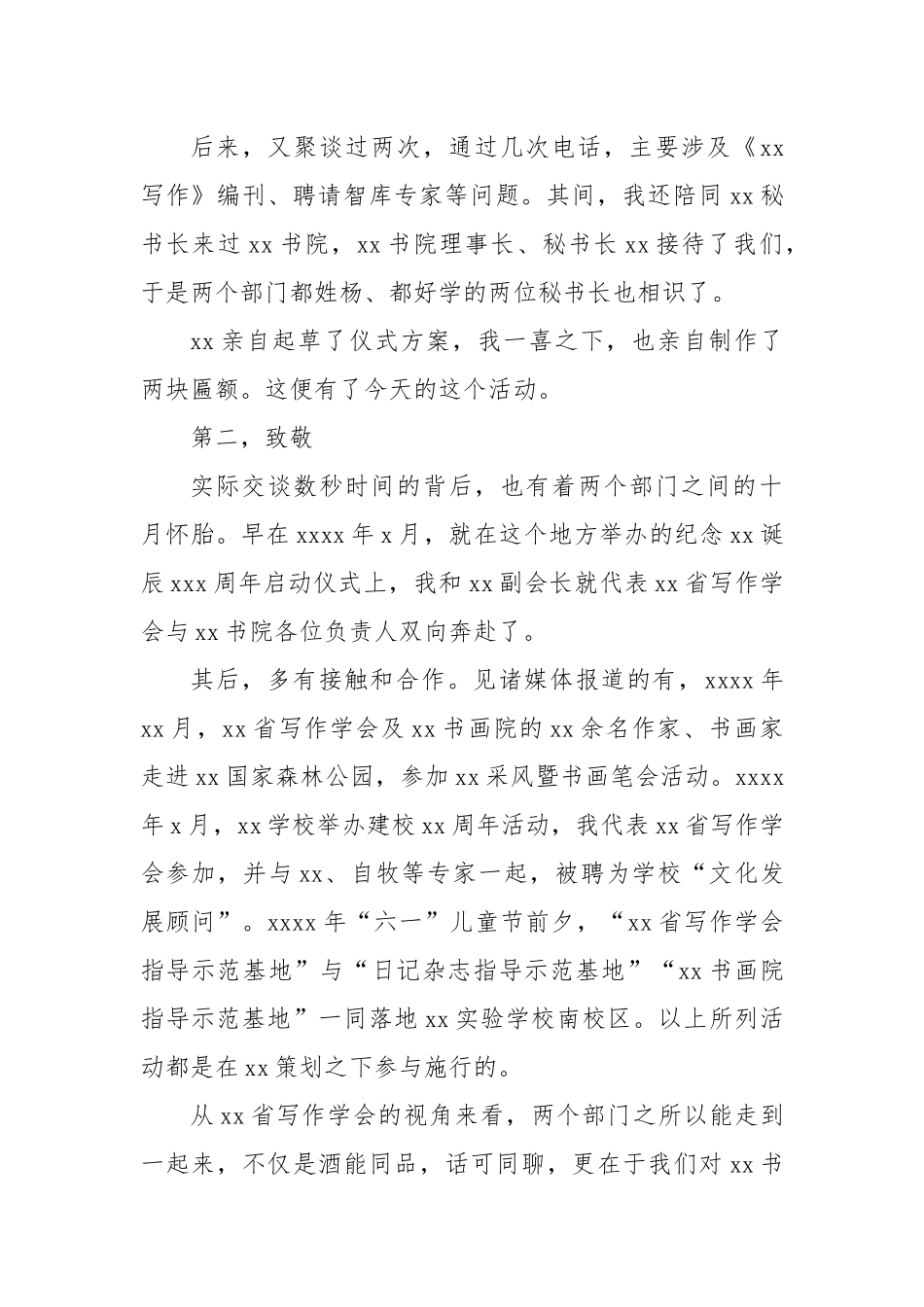 (3篇)挂牌仪式主题讲话材料汇编.docx_第2页